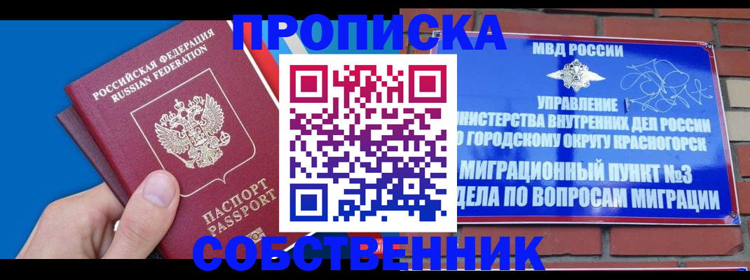 прописка штамп в Каменск-Уральске