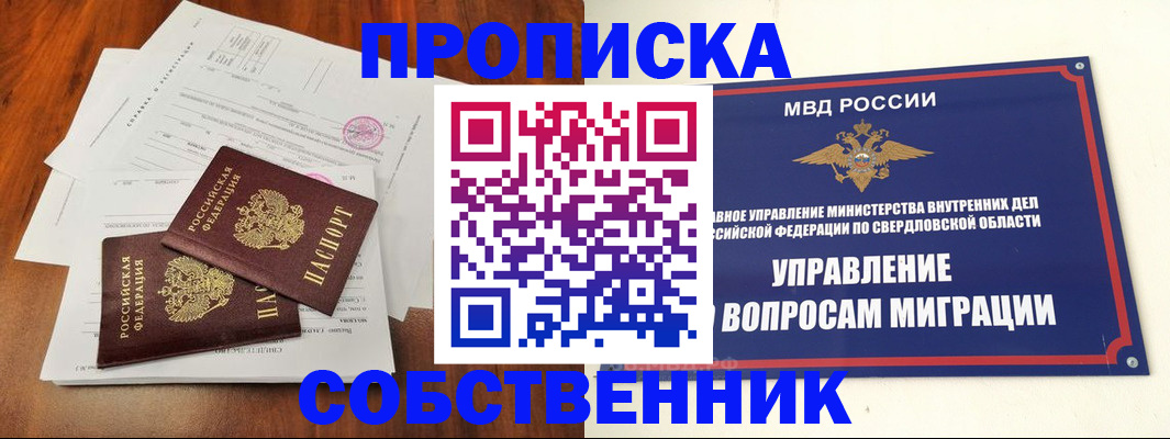 прописка паспорт в Каменск-Уральске